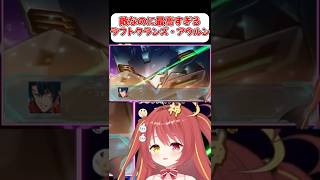 【ラフトクランズ・アウルン】敵なのにカッコ良すぎる！お前俺の船に乗れ！！【スパロボOG】 #shorts  #vtuber  #スパロボ #
