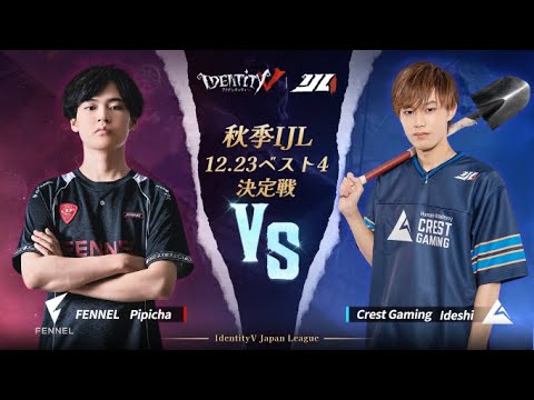 IdentityVJapanLeague プレイオフ Day2（ 2022年秋季IJL ）