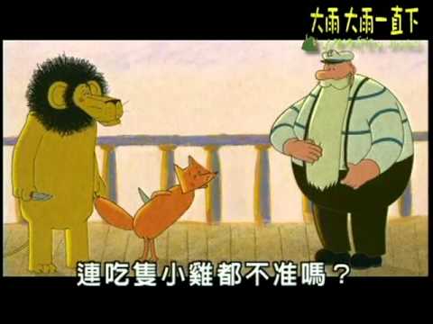 大雨大雨一直下(法國動畫-La Proph tie des grenouilles)