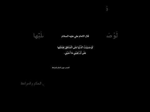 عن الإمام علي عليه السلام 📚#الامام_الحسين #اللهم_صل_على_محمد_وال_محمد