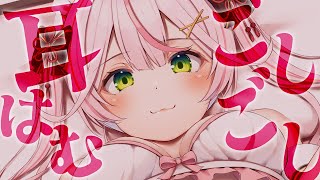 【ASMR/KU100】睡眠導入♡耳はむ＆タオルでごしごし耐久♡♡♡【 Ear cleaning/Whispering/Finger Scr