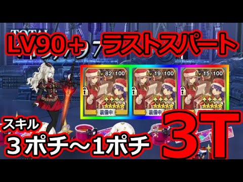 【FGO】BOX周回ラストスパート！LV90＋スキル3ポチ～１ポチ！高速周回PTまとめ「妖精のお手伝いドラゴンセット量産工場」【FGO2024クリスマスBOX周回】