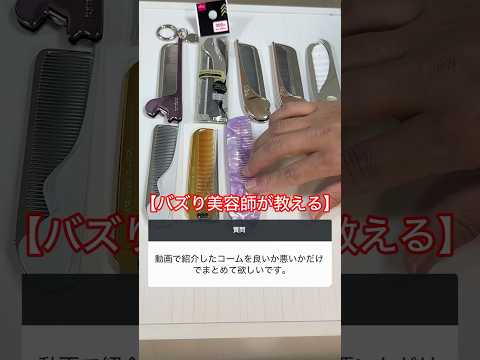 美容師が教える最近話題のコーム良いか微妙かぱぱっと正直レビュー9選【完全保存版】