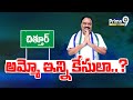 అమ్మో ఇన్ని కేసులా..? | Vijayananda Reddy | YCP Party | AP Politics | Prime9 News