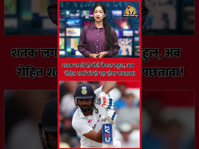 "kl rahul, kl rahul news, kl rahul latest news, kl rahul statement, cricket news, cricket lover, केएल राहुल, केएल राहुल न्यूज, केएल राहुल लेटेस्ट न्यूज, केएल राहुल बयान

#indiavsengland #englandvsindia #klrahul #shubmangill #jaspritbumrah #mohammedsiraj #rishabhpant #joeroot #vaibhavsuryavanshi #ravindrajadeja #shubmangill #rishabhpant #yashasvijaiswal #klrahul #rohitsharma #benstokes #karunnair #viratkohli #jaspritbumrah 

👉SUBSCRIBE To @lokhitkranti

सबसे तेज, निष्पक्ष एवं निर्भीक खबरें।
हम आपकी आवाज को पूरी निर्भीकता के साथ उठाते है।
#LokhitKrantiNews #HindiNews #NewsinHindi #TodayhindiNews #LatestNews 

👉 यदि आपको इस वीडियो से कोई शिकायत है या सुझाव है तो चैनल की मेल आईडी lokhitkranti4@gmail.com  पर मेल करके बताएं। 

Follow us on- 

👉Follow us on twitter:-https://x.com/KrantiLokh53958/status/1886669866821718081
👉Follow us on Facebook: https://www.facebook.com/profile.php?id=61562658759878
👉Follow us on website : https://lokhitkranti.com/


चैनल को सपोर्ट करने के लिए आप अपना योगदान हमारे इस बैंक एकाउंट पर कर सकते हैं।
Bank Account Detail's
ICICI Bank, Lohia Nagar, Ghaziabad
A/C-695505500647, IFSC- ICIC0006955

👉Contact Us-
Contact No. 9958156287