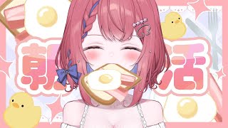 【 朝活 】縦型配信🌸毎朝7時からみんなのおはようが聞きたい☀️【新人VTuber】 #VTuber #雑談 #shorts #縦型 #朝活