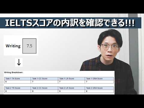 【IELTS Writingの謎がついに解けた】IELTS本試験のスコアの内訳の確認の仕方【Scores Breakdown】