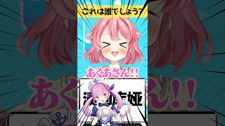 【#ホロライブ】中国語表記クイズ #shorts #新人vtuber #vtuber #regloss 【アキネーター風クイズ】