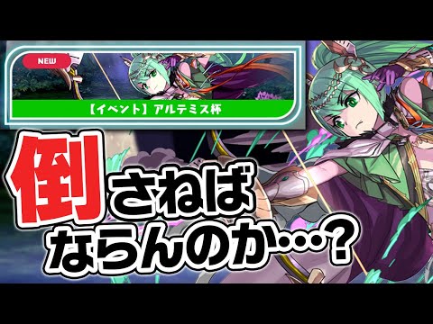 アルテミスがボスのダンジョンが実装されただと…！？【パズドラ】