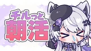 【朝活｜雑談】秋花粉が来てまして…眠すぎるんだ！【VTuber】