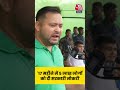 Bihar Election 2025: 17 महीने में 5 लाख लोगों को दी सरकारी नौकरी, Bihar Adhikar Yatra में Tejashwi  - 00:25 min - News - Video