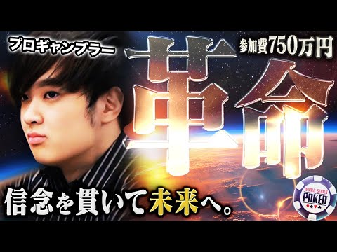 【WSOP完結】勝てばプラス1億の旅。参加費750万円の最終決戦へ挑む…未来へ羽ばたくプロギャンブラーの狂気の激闘。【WSOP 2025 #16】