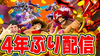 モンスターズジョンTV、4年ぶりのBounty Rush生放送！【バウンティラッシュ】