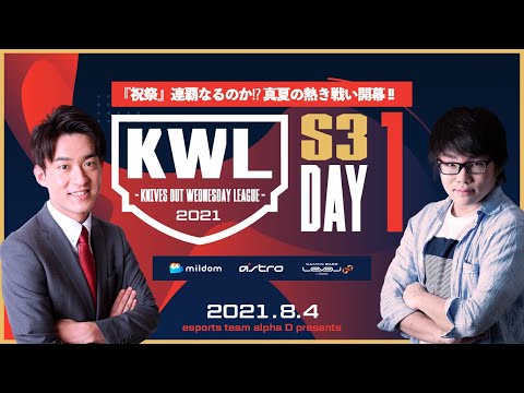 【荒野行動】真KWL 8月度 DAY1【真夏の熱き戦い開幕！】実況：Bocky＆柴田