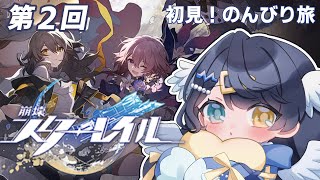 【崩壊：スターレイル / Honkai: Star Rail 】初見プレイ！雪の世界案内してもらうとこから～❄ 【癒し系新人Vtuber A