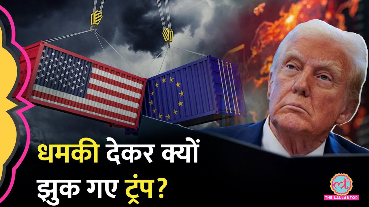 Donald Trump ने Mexico, Canada पर लगाए गए Tariffs वापस क्यों लिए?