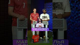 Кукурелья в «Реал Мадрид» – Топ ✅/ Пойдет👌/ Провал 👎?