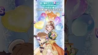 3つの声で【白い雪のプリンセスは-Re:incarnation-/のぼる↑様】歌ってみた#Shorts 【サウンドハウス公認Vtuber】