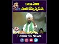 కాకా పనిని యాది చేస్కున్న సీఎం | CM Revanth Reddy Speech | V6 News  - 00:57 min - News - Video