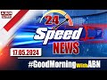 🔴LIVE : Speed News | 24 Headlines | 17-05-2024 | #morningwithabn | ABN Telugu