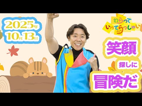 わらっていってらっしゃい#22