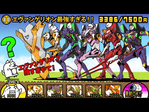 猫の動画サムネイル - ５体のエヴァンゲリオンが最強すぎる！最強ボスをエヴァたちがサクサク倒していっちゃう動画【厳選まとめ5選】　にゃんこ大戦争