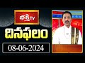 భక్తి టీవీ దినఫలం | 08th June 2024 | Daily Horoscope by Sri Rayaprolu MallikarjunaSarma | Bhakthi TV