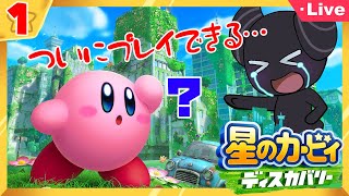 #138 やっとディスカバれる…[星のカービィ ディスカバリー]