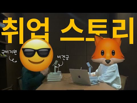 국비지원, 비전공자 대기업 가다!?