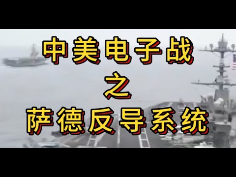 电子战系列15:我们是怎么应对萨德反导系统的?#军迷 #萨德 #韩国 #南海 #解放军 #中国 #电子战