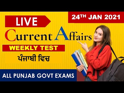 CURRENT AFFAIRS LIVE 🔴6:00 AM 18 TO 24 JAN. WEEKLY TEST #PUNJAB_EXAMS_GK || FOR-PPSC-PSSSB-PSEB-PUDA