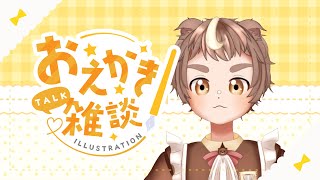 【お絵かき雑談】冬のくまごろを描きたいっ！【茶々熊五郎 】