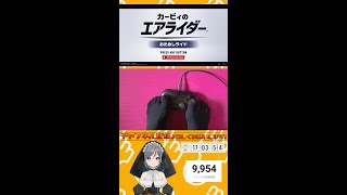 【縛りプレイ】足操作だけで勝てる方法教えます#カービィのエアライダー #縦型配信 #short #shorts