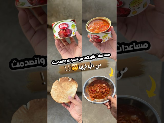 شوفوا الصدمة😱🤯!! #gazawiseh #اكسبلور #فكرتين #وصفات #طبخ #قصص #فلسطين #food #اكلات #ترند