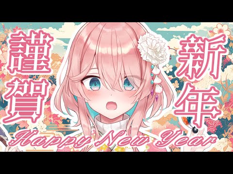 【大慌て】大晦日だよ推し花集合！【雑談】