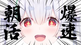 【ライブ配信／朝活配信】爆速で元気に「おはよう」と「いってらっしゃい」を言う雑談朝活！【雪兎ちゃう／vtuber／配信中】