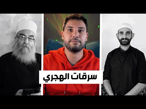 بالوثائق فضائح جديدة للهجري و ابنه