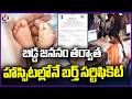New Rule: Hospitals To Issue Birth Certificates Immediately After Child Birth | V6 News