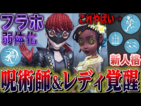 【第五人格】強化されて覚醒したレディが楽しすぎる！新人格で強いチェイス人格を見つけてしまった【唯】【identityV】