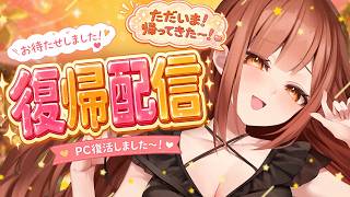 【復帰配信】ただいま！！！！【モカ / Vtuber声優】