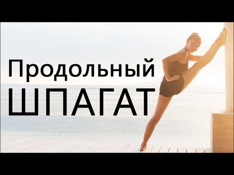 Как быстро сесть на шпагат: упражнения для репродуктивной системы и против варикоза изображения Как быстро сесть на шпагат: упражнения для репродуктивной системы и против варикоза изоражения