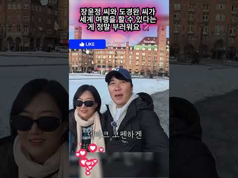 장윤정 씨와 <strong>도경완</strong> 씨가 세계 여행을 할 수 있다는 게 정말 부러워요 ✈️ #장윤정#<strong>도경완</strong>#도연우 #도하영#내아이의사생활#하영이 #연우 #슈돌