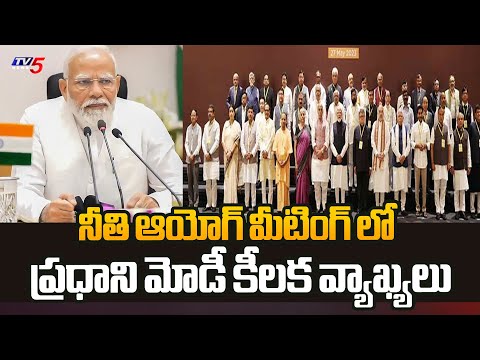 PM Modi Key Comments in NITI Ayog Meeting | NDA Alliance | Chandrababu | TV5 News
