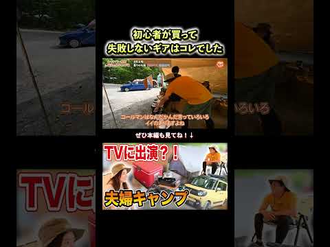 3年使い続けたギアがこちら！キャンパーの愛用品とは？ #キャンプ #japanesecamp  #diy