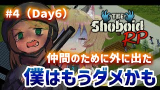 【#ShoboidRP】外に出た『こもりがち ぽん』、ゾンビに噛まれてしまったらしい（ゾンボイド初心者🔰）【PL:南登かなる／Project