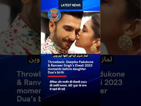 Deepika Padukone & Ranveer Singh’s Diwali Moments Before Baby Dua’s Birth ✨ | Bollywood   #shorts