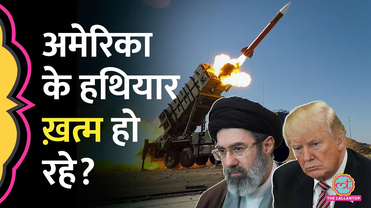 'हथियार नहीं बचेंगे...', Trump को Iran पर हमला करने से किसने रोका? POJK Election| Duniyadari