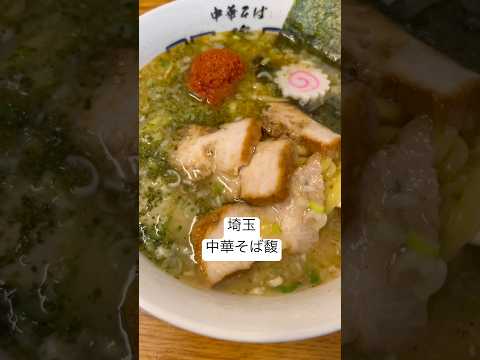 山形辛味噌らーめん(990圓)🍜すすった瞬間、魚介の香りが廣がります😍美味いっ!スープに浮かぶ辛味噌を溶かしながら味を調整する感じかな🤔#馥 #中華そば馥 #ラーメン
