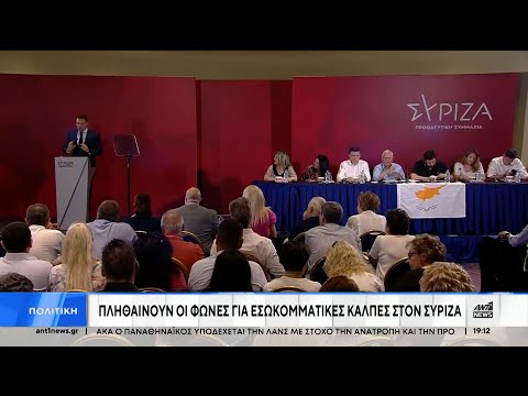 ΣΥΡΙΖΑ: Οι… αναταράξεις, οι κάλπες και η στήριξη στη Λινού και ο Πολάκης