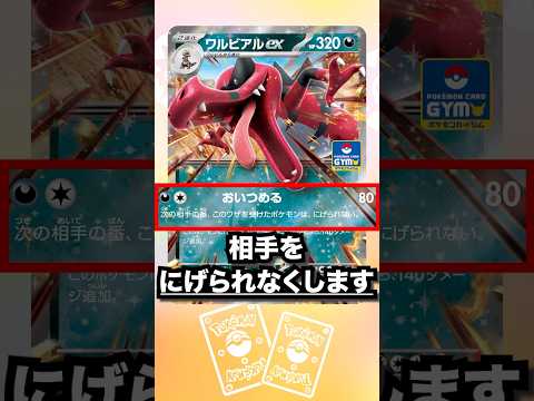 ワルビアルexと逆境ほけんが新登場!ポケカジムでGETしよう! #プロモカード #ポケモンカード #ポケカ